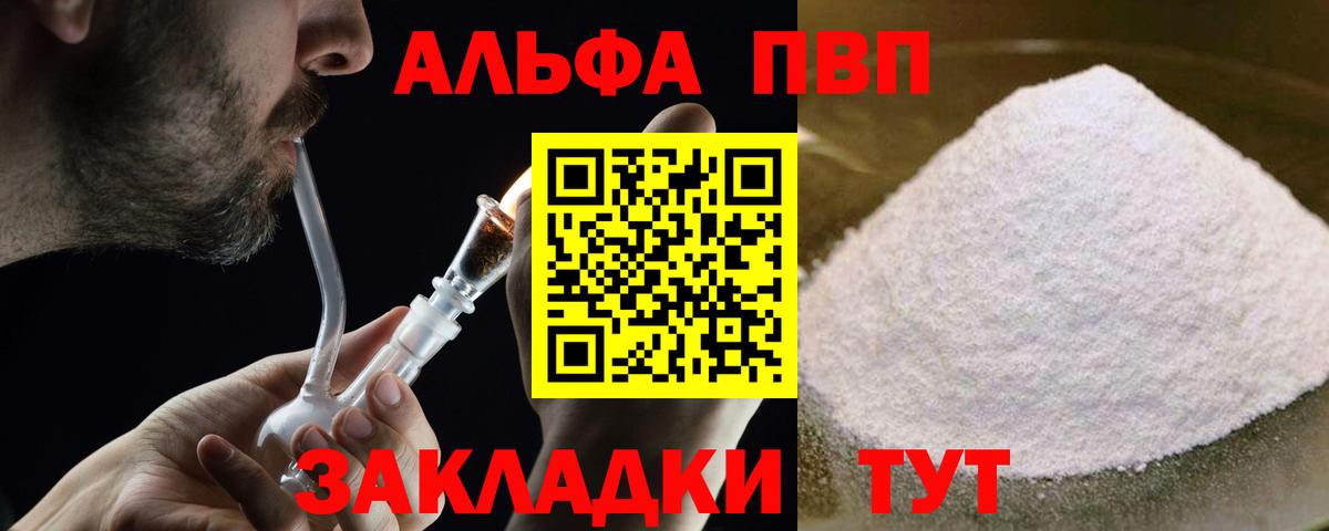 Видное  A PVP мука  Alfa_PVP мука  Alpha-PVP  Вход с VPN  APVP Crystall 