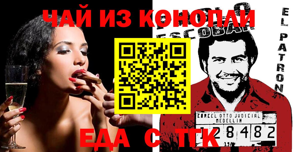 Еда ТГК конопля Видное