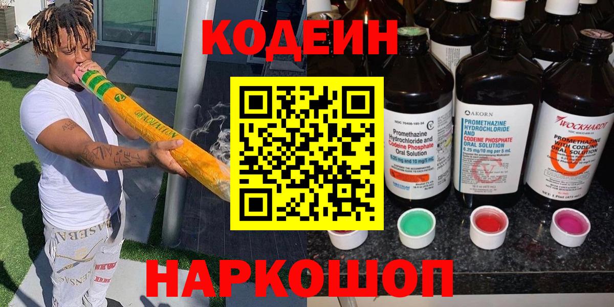 Видное  Кодеин напиток Lean (лин)  Вход с VPN  Codein напиток Lean (лин) 