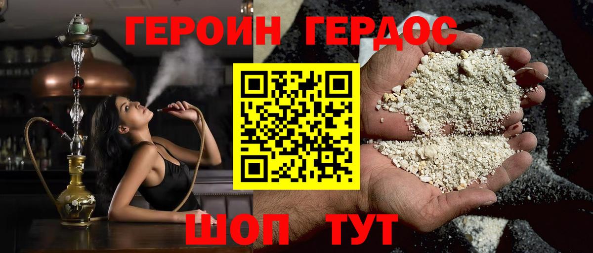 ГЕРОИН  ГЕРОИН VHQ  Вход с VPN  Видное 