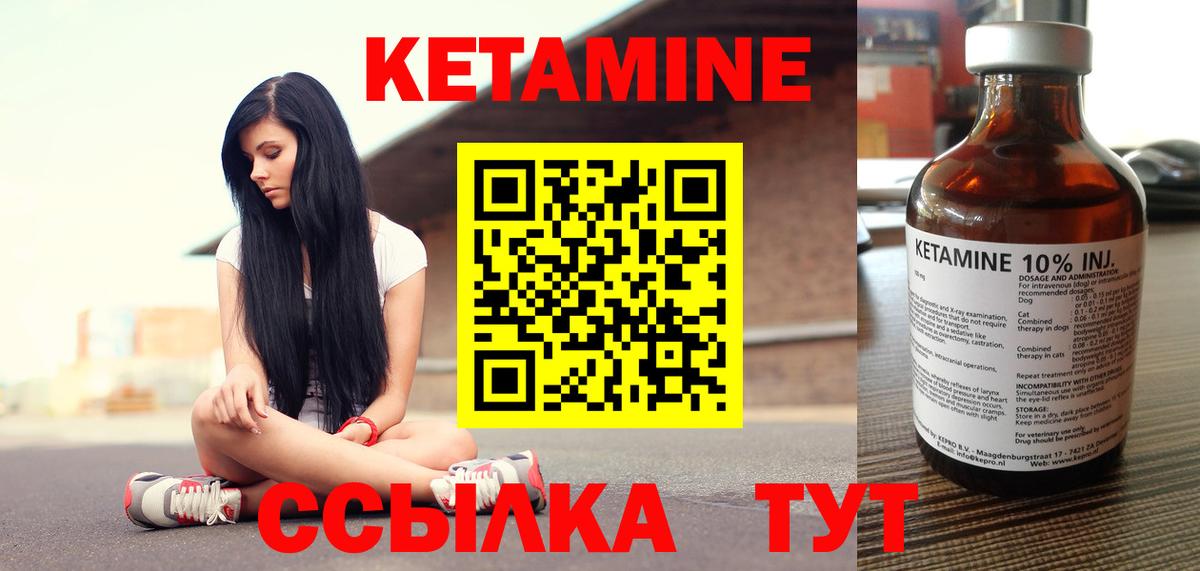 КЕТАМИН VHQ  Вход с VPN  Видное 