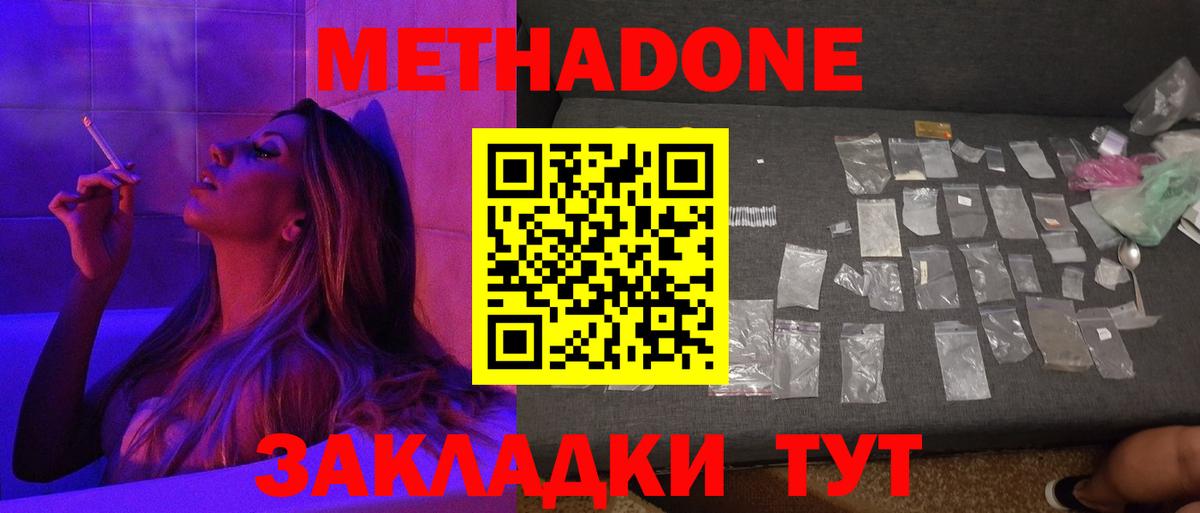 Метадон белоснежный  Вход с VPN  Видное 