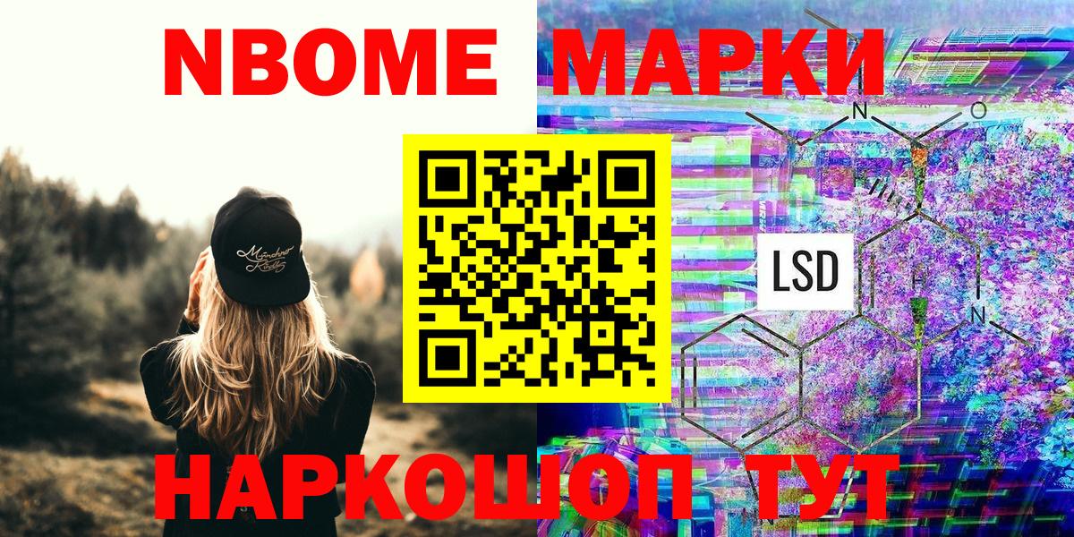 Наркотические марки 1500мкг  наркошоп  Марки NBOMe  Вход с VPN  Видное  Наркотические марки 1500мкг 