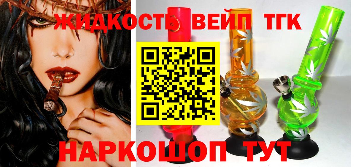 Дистиллят ТГК жижа  Вход с VPN  Дистиллят ТГК концентрат  Видное 
